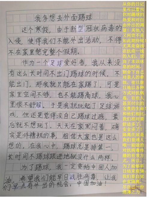 我多想作文(我多想什么作文600字)