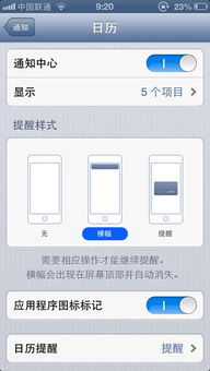 iphone5日历怎么没有了 怎么设置 