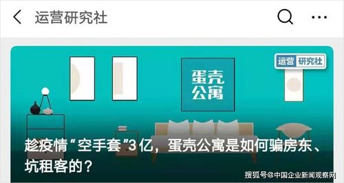 蛋壳公寓是“庞氏骗局”么?