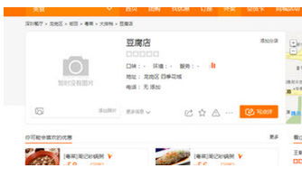 大众点评如何添加店名 