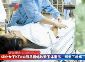 女子在KTV如厕巧遇马桶爆炸致下体大出血 图