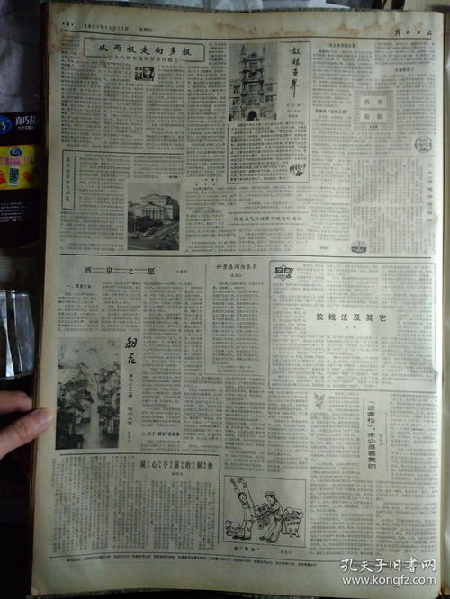 1984年12月21 解放日报 