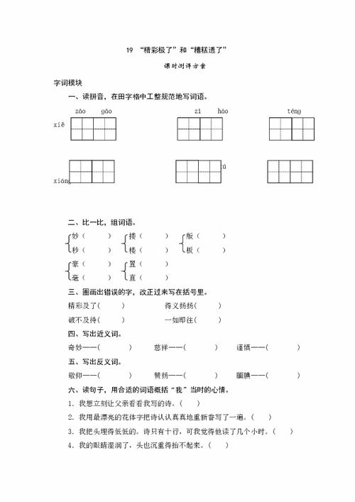 理解课文回答问题（五年级上册人教课标版语文书第19课精彩极了糟糕透了摘要）