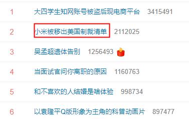 小米被移出美国制裁清单 登上热搜,雷军 我们赢了