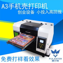 深圳爱普生普兰特数码A3 UV机小型高速浮雕手机黑白彩印机广告印刷设备 