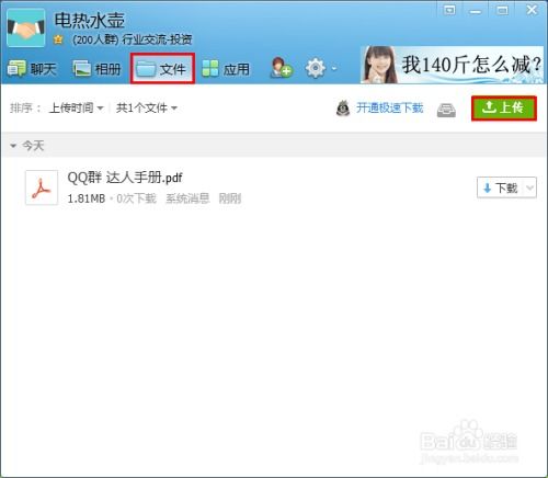 qq怎样上传至群文件但不提醒,QQ聊天内容如何上传到群文件