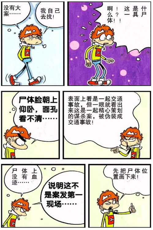 小衰当侦探篇