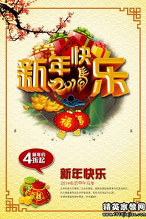 2014元旦春节促销广告语