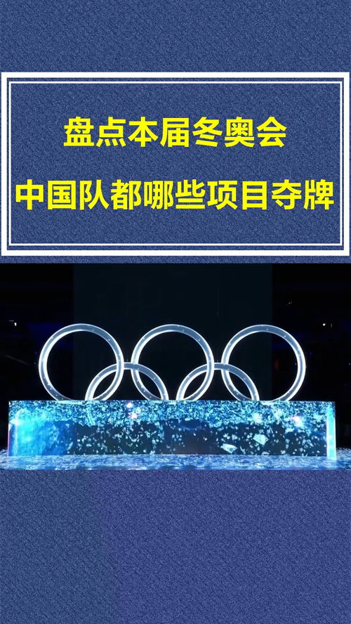 盘点本届冬奥会中国队都哪些项目夺牌 背后都有哪些黑科技. 冬奥会 冷知识 大开眼界 