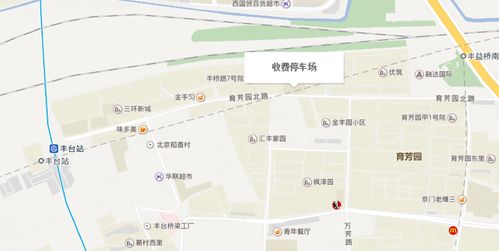 北京丰台站附近免费停车的地方(徐家庄附近免费停车场在哪)