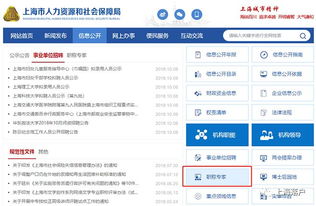 21世纪人才网关停 上海人社局域名调整,居住证积分 落户 职称等申请如何操作