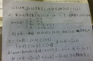 实变函数中怎么证明所有 , a,b , a,b , 0, , 0, 的基数都是C , a,b , 0, , 0, 的基数都是C 