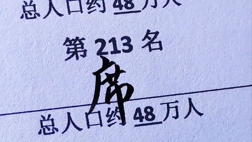 中国人口百大姓氏排名 第九期 