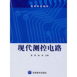 测控电路课程教学与实践