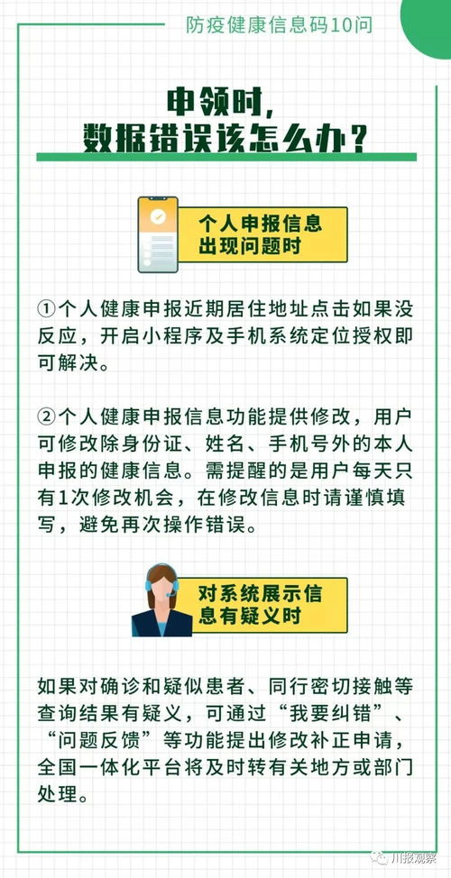 温江人 一码通行 快申领国家 防疫健康信息码