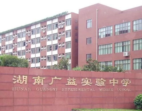 湖南长沙广益实验中学怎么样