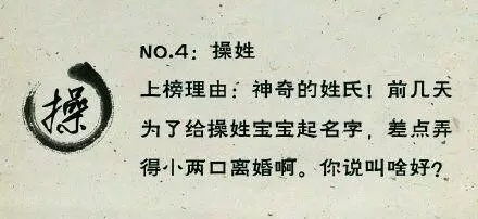 中国最令人崩溃25个姓氏 