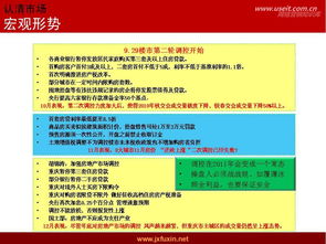 房地产营销商务公寓营销策划方案 PPT下载