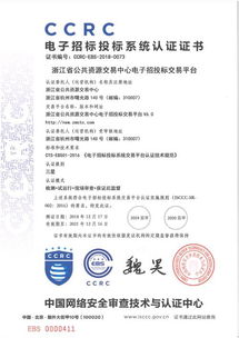 浙江重大工程交易网 省公共资源交易中心电子招投标交易平台正式通过国家三星检测认证 