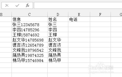 Excel如何快速的将姓名和电话号码分离