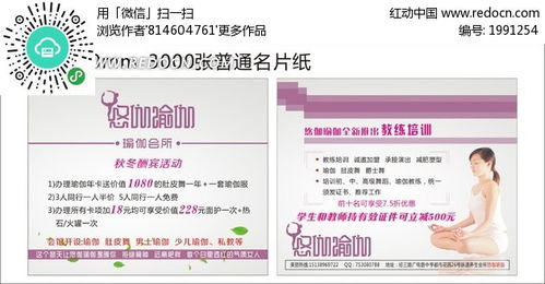 瑜伽会所打折卡矢量图 名片卡片吊牌 