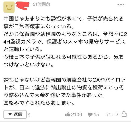 中国女子在日本涉嫌诱拐儿童被捕,日本网友 所有中国人都不值得被信任了