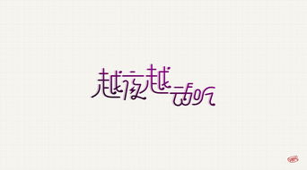 合集 2018 平面 字体 字形 魂淡布偶 