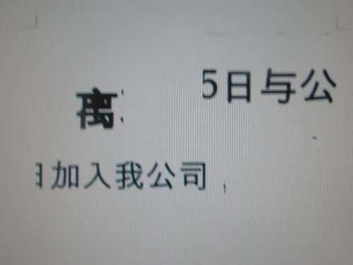 图片中是什么字体 注意 离 与 入 