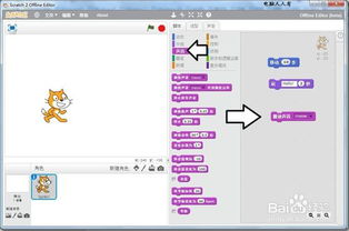 如何使用scratch编程的教程 