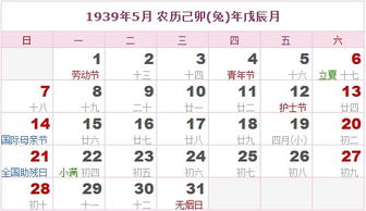 1939年日历表,1939年农历表 