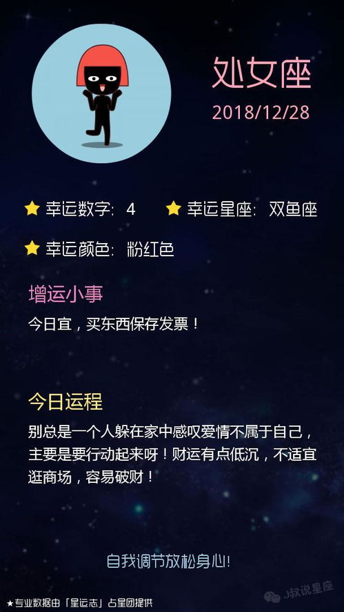 12月28号是什么星座 1994年12月28号是什么星座