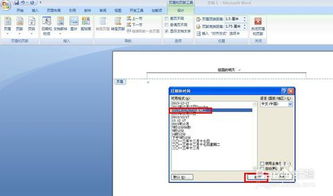 Word技巧 如何制作个性页眉 页脚