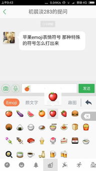 苹果emoji表情符号 那种特殊的符号怎么打出来 