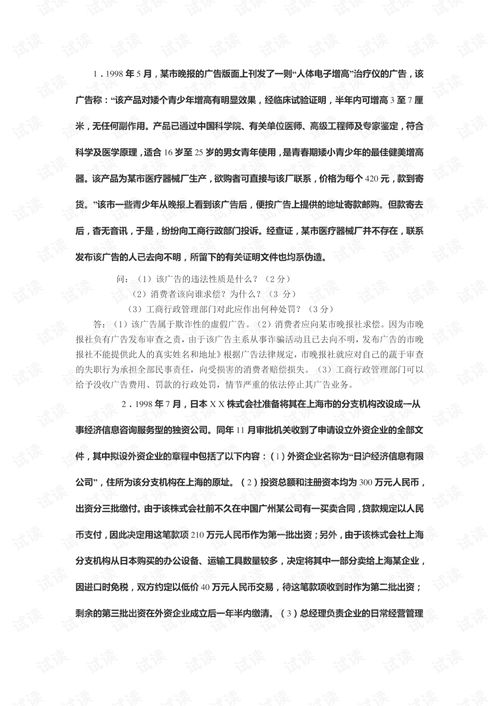 工商行政管理案例分析.pdf