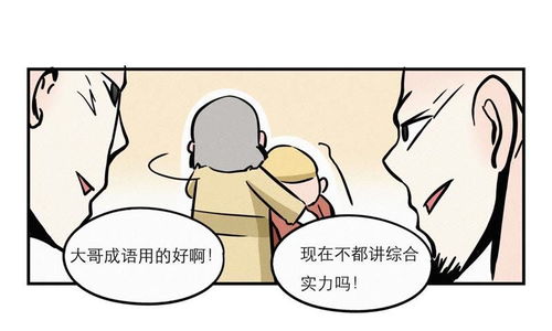 单身狗皇帝 十二话 锄强扶弱 爱奇艺漫画 