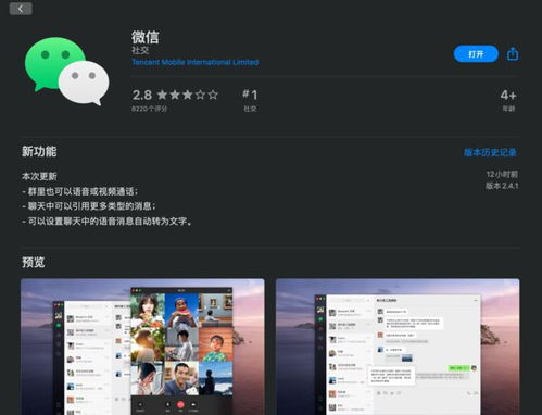 Mac版微信终于更新2.4.1新版本 支持群语音 视频通话