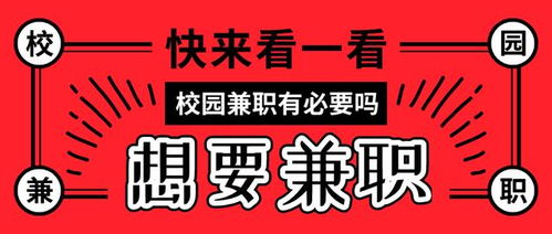 大学里随便找一份兼职有意义吗 有哪些真正适合大学生的兼职