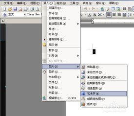 如何在WORD中插入图形 