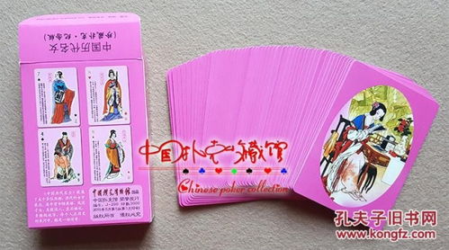 扑克牌收藏 J299 历代名女 扑克馆出品 仕女美女