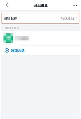 钉钉分组怎么改名字 分组改名方法教程