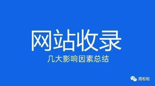 为什么有的网站收录很少但是排名很好