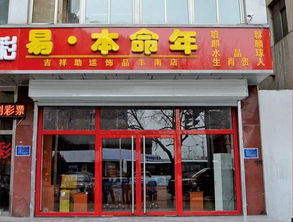 赢商大数据 易本命年 简介 电话 门店分布 选址标准 开店计划 