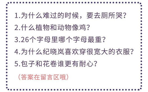 2021趣味冷知识测试 来了 99 的人第一题就挂了