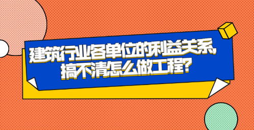 建筑行业各单位是怎样相互合作完成工程的