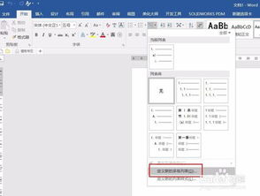 word标题的编号怎么设置