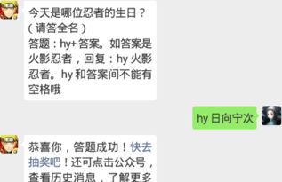 今天是哪位忍者的生日 请答全名 答题 hy 答案 