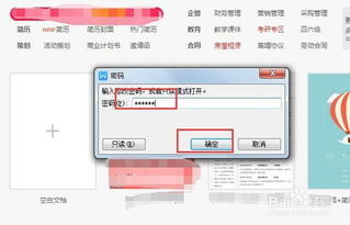 wps加锁怎么破解 wps加密破解