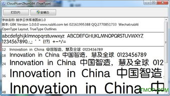 锐字云字库中圆体字体下载 锐字云字库中圆体gbk下载 免费版 