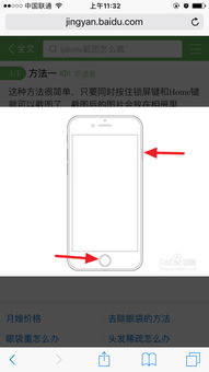苹果手机怎么截屏 iphone6如何快速截图 