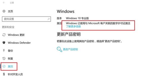 win10不激活可以设置账户吗